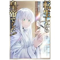 転生したら皇帝でした～生まれながらの皇帝はこの先生き残れるか