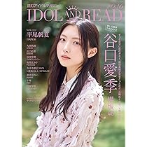 IDOL AND READ : 読むアイドルマガジン 9冊セット IDOL AND READ 読むアイドルマガジン 026 【W表紙】 富田鈴花