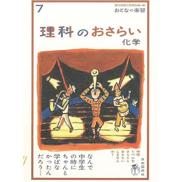 大人の楽習 数学のおさらい (おとなの楽習) | 土井 里香, 現代用語の基礎