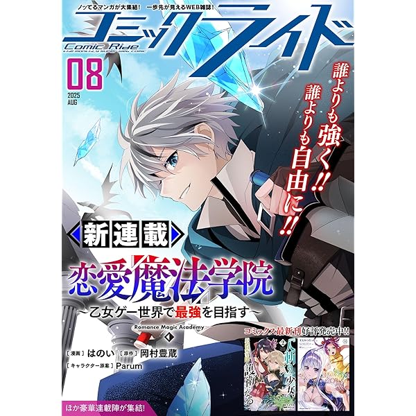 Amazon.co.jp: コミックライド2025年5月号 eBook : コミック