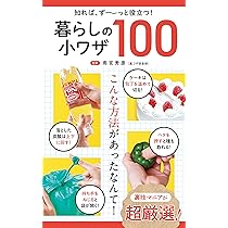 一人暮らしの裏ワザ・隠しワザ : 快適!安あがり!の超実用本 一人暮らしの裏ワザ・隠しワザ: 快適安あがりの超実用本 この
