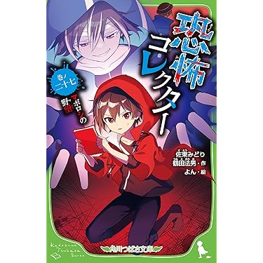 Amazon.co.jp 最新リリース: 角川つばさ文庫 の新着ランキングです。