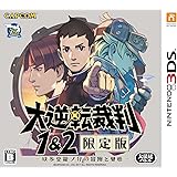 大逆転裁判1&2 限定版 -成歩堂龍ノ介の冒險と覺悟- (【数量限定特典】「遊べる! 大逆転物語 2本セット」が入手できるダウンロード番号 同梱) - 3DS