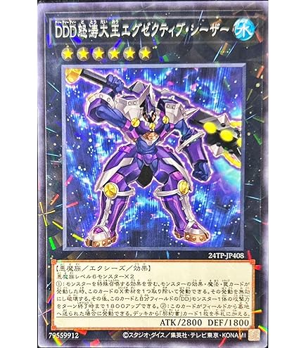 柊　遊戯王　DDD怒涛大王エグゼクティブ・シーザー　ノーパラ 柊 遊戯王 DDD怒涛大王エグゼクティブ・シーザー ノーパラ 柊