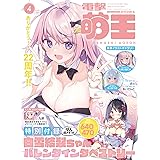 電撃萌王 2024年4月号