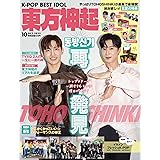 K-POP BEST IDOL 2023年10月号
