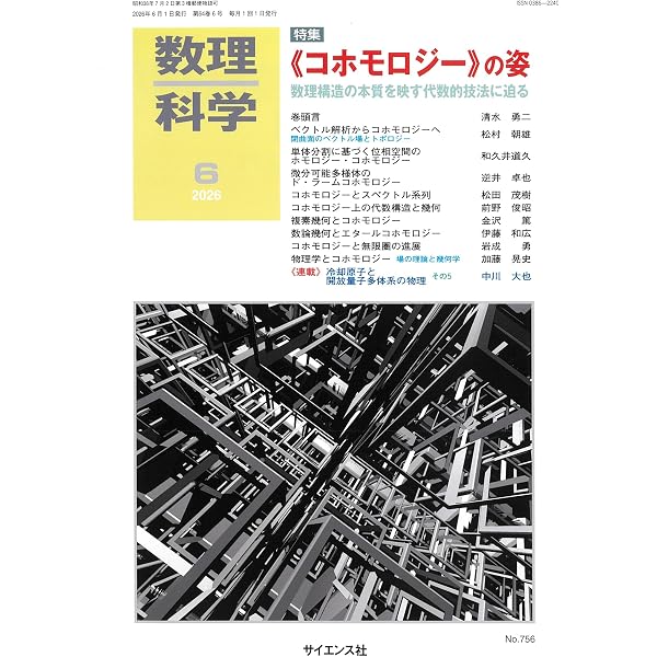 Amazon.co.jp: リー代数と量子群 (共立叢書現代数学の潮流) : 谷崎