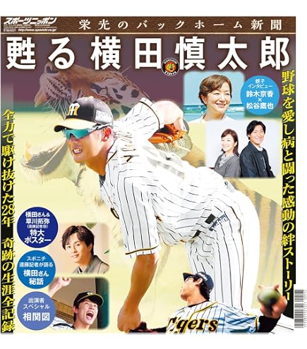 Amazon｜阪神タイガース 横田慎太郎 フェイスタオル 軽量クリーニング