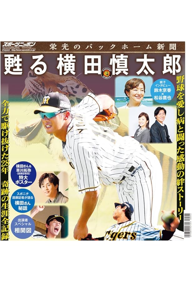 奇跡のバックホーム | 横田 慎太郎 |本 | 通販 | Amazon