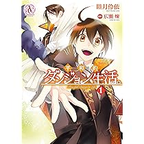 魔導師は平凡を望む 平和的ダンジョン生活 特典 特装版 平和的ダンジョン生活。 1 (アリアンローズコミックス) | 睦月