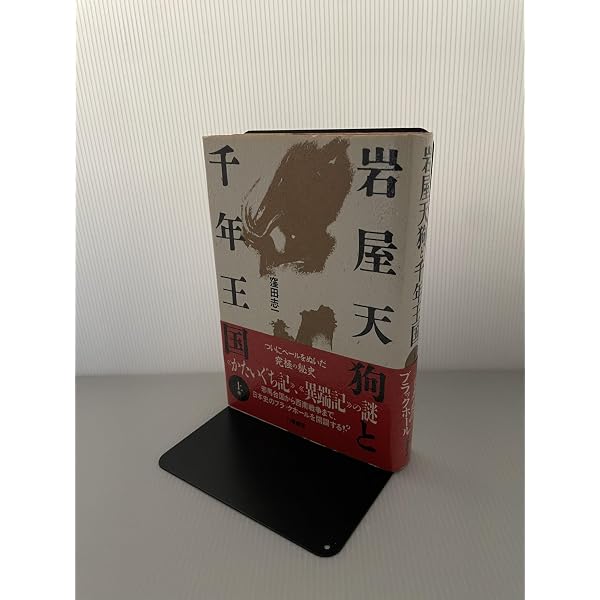 岩屋天狗と千年王国 下巻 | 窪田 志一 |本 | 通販 | Amazon
