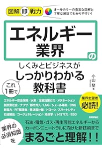 図解入門業界研究 最新電力・ガス業界の動向とカラクリがよ~くわかる本
