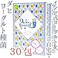ダヒ ヨーグルト種菌 30包 いつも新しい種菌を使いたい方に