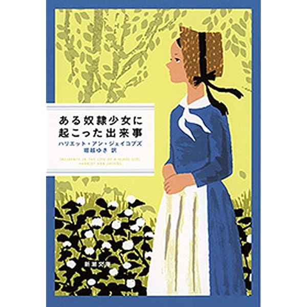 【中古】 アンクル＋トムの小屋/ポプラ社/ハリエット・エリザベス・ビーチャー・スト 楽天市場】ハリエット・エリザベス・ビーチャー・ストの通販
