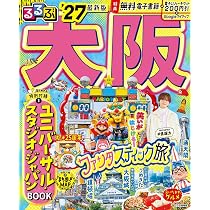 るるぶ るるぶ 大阪 '27 (るるぶ情報版) | JTBパブリッシング 旅行ガイド
