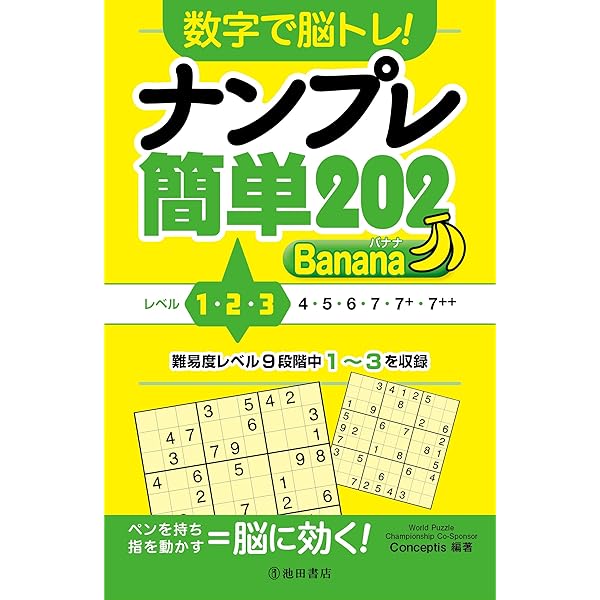 ✴︎かなかなさま パズル サンプル確認 Amazon.co.jp: ナンプレ中毒確実!! 脳を鍛える数字パズル (角川