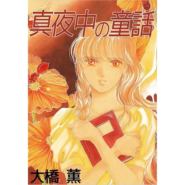【中古】 万能少女/ぶんか社/大橋薫（漫画家） 万能少女 (ぶんか社コミックス) | 大橋薫 | 青年マンガ | Kindle