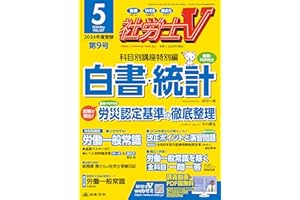 社労士V 2024年 05月号 [雑誌]