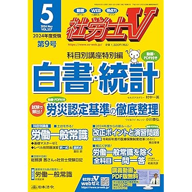 Amazon.co.jp 人気ギフトランキング: 社会保険労務士の資格