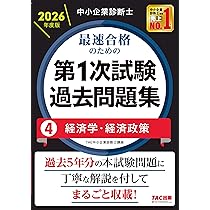 中小企業診断士 スピードテキスト・問題集・一次試験過去問集・その他セット 中小企業診断士 スピードテキスト・問題集・一次試験過去問集