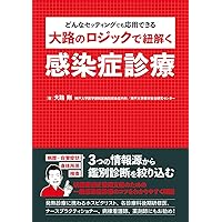 感染症プラチナレクチャー 市中感染症・医療関連感染症 | 岡