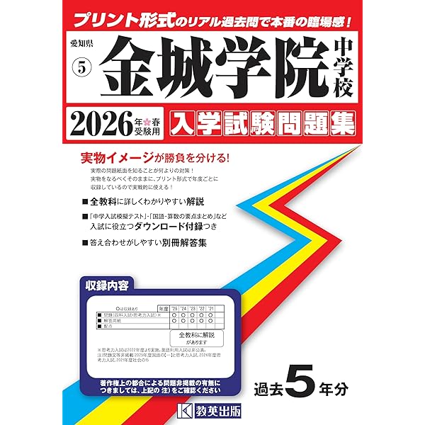金城学院中学校 入学試験問題集 2025年春受験用 (プリント形式のリアル