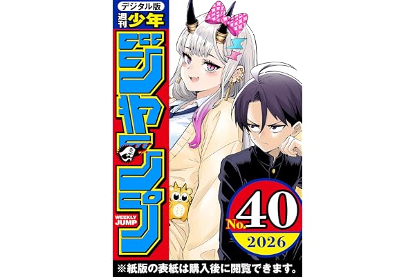 週刊少年ジャンプ 2026年40号