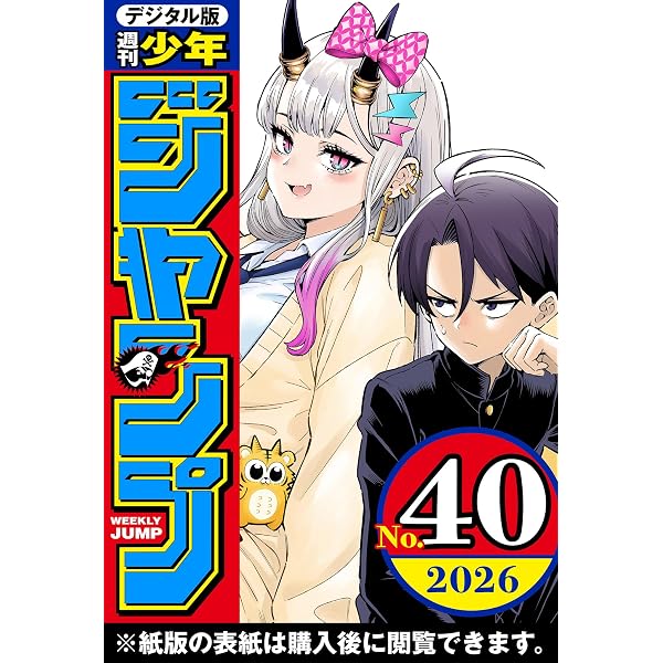 Amazon.co.jp: 週刊少年ジャンプ 2026年29号 eBook : 週刊少年ジャンプ