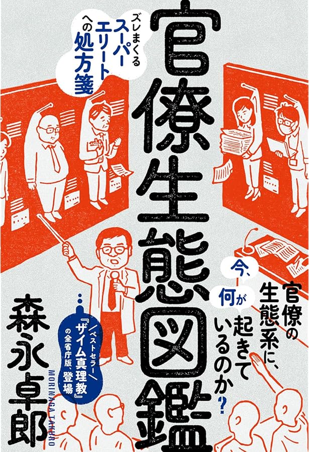 ザイム真理教、書いてはいけない、生き抜く技術等、森永卓郎 本11冊セット ザイム真理教 それは信者8000万人の巨大カルト/森永卓郎 : bookfan