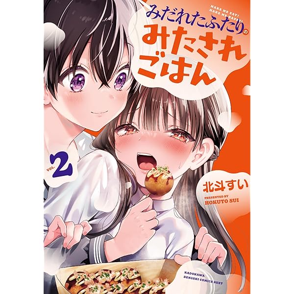 れいたん　左のみ　送料込み Amazon.co.jp: みだれたふたりのみたされごはん(2) (電撃コミックス
