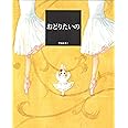おどりたいの