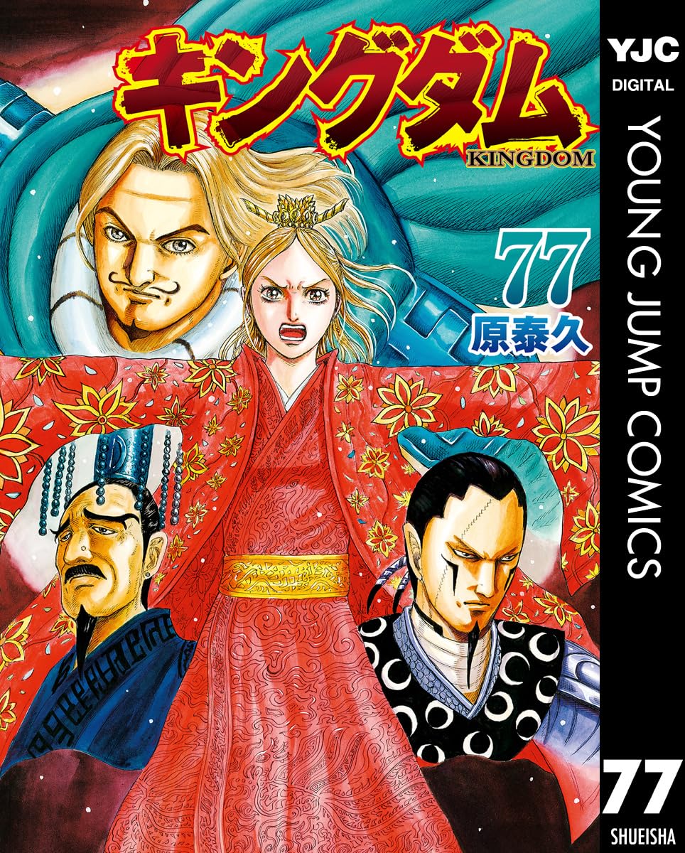 キングダム」「シャンフロ」最新巻や全25巻が275円の