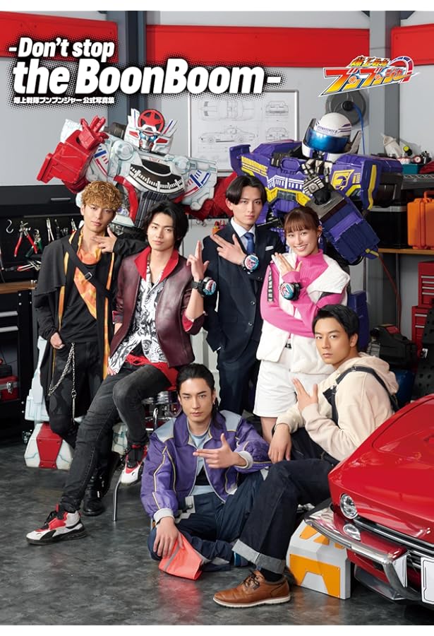 爆上戦隊ブンブンジャー キャラクターブック Bark out! Get on! (TOKYO