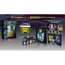 Amazon.co.jp: 都市伝説解体センター 調査員限定スペシャルセット -PS5