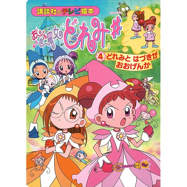 おジャ魔女どれみ　魔法の実 718snfRvgcL._AC_SY200_QL15_.jpg