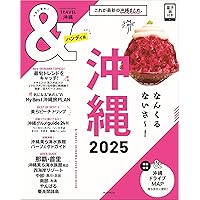 TRAVEL 沖縄 2025 【ハンディ版】 (アサヒオリジナル) | 朝日