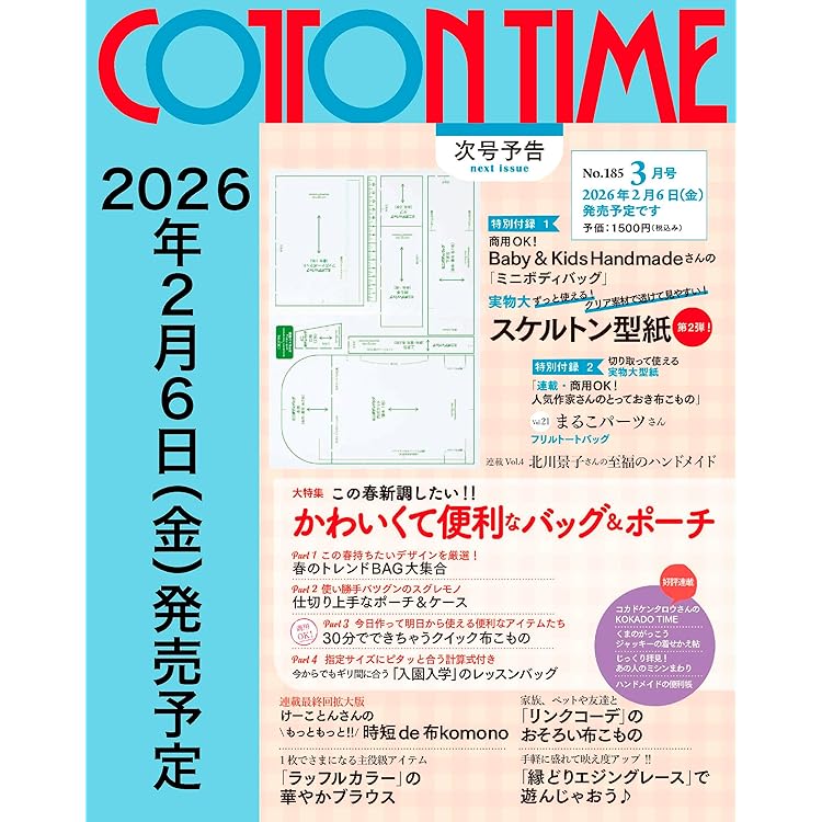 COTTON TIME（コットンタイム）2026年01月号[雑誌] | 主婦と生活社 |本