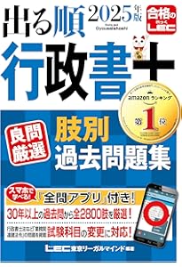 2025年版 出る順行政書士 合格基本書【別冊六法付き】 (出る順