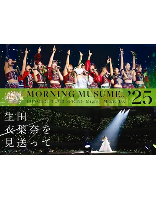 Amazon.co.jp: モーニング娘。'24 コンサートツアー春 MOTTO MORNING