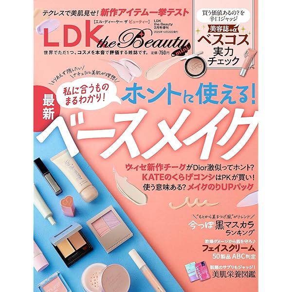 LDK the Beauty (エルディーケー ザ ビューティー) 2026年4月号 [雑誌