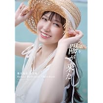 橋本陽菜 AKB48 直筆サイン入り チェキ Amazon.co.jp: 橋本陽菜 1st写真集「陽が来た」 : Ryuzaburo Tabata: 本