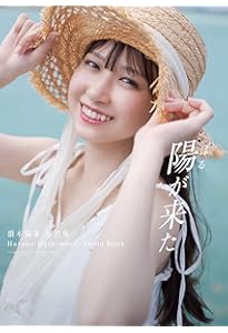 Amazon.co.jp: AKB48田口愛佳 1st写真集 『 好きと言えたら 』 : 藤原