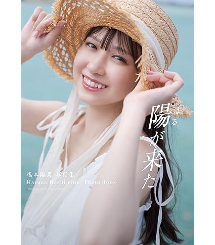 Amazon | 卓上 橋本陽菜（AKB48） 2025年4月始まり 卓上 CALENDAR CL25