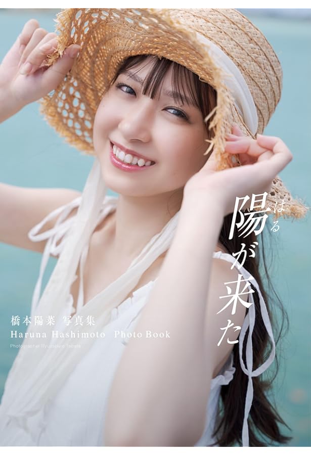 Amazon.co.jp: AKB48 大盛真歩 1st写真集「ずっと、好きでいたい