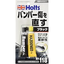 Amazon | ホルツ 補修用パテ バンパー用パテ ブラック MH118