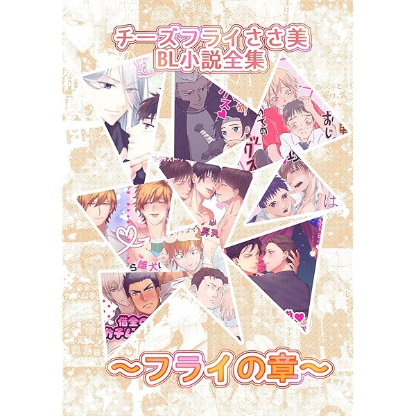 文学・小説　BL 32冊セット BL本 16冊セット - メルカリ