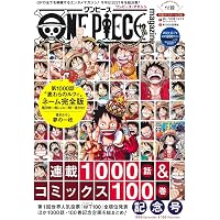 Amazon.co.jp: ONE PIECE magazine 特集 週刊少年ジャンプとONE PIECE