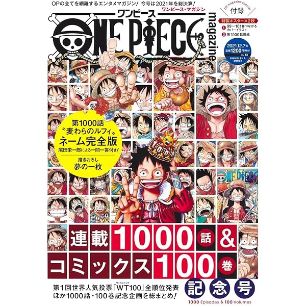 Amazon.co.jp: ONE PIECE magazine 特集 週刊少年ジャンプとONE PIECE