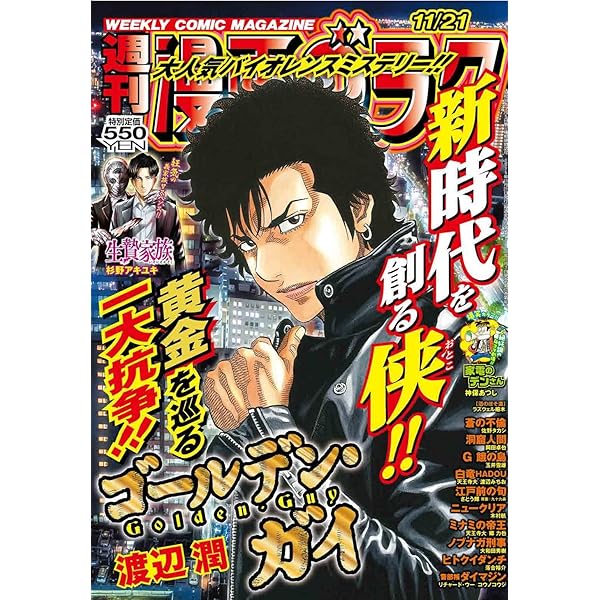 Amazon.co.jp: 週刊漫画ゴラク (11月7日号 No.2970) : 本
