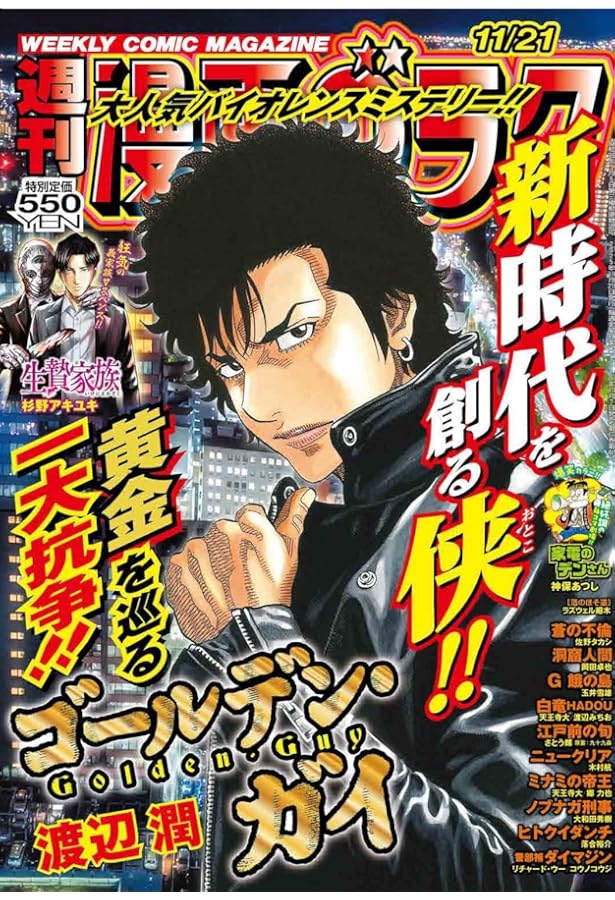 Amazon.co.jp: 週刊漫画ゴラク (11月7日号 No.2970) : 本